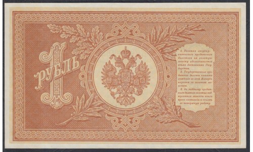 Россия 1 рубль 1898 года, управляющий Шипов, кассир Гейльман НВ-522 (1 ruble NV-522 1898 year, Shipov-Gelman) P 15: UNC