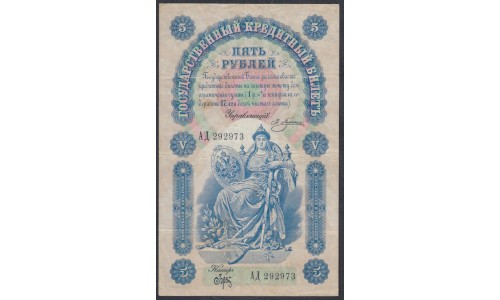 Россия 5 рублей 1898 года, управляющий Плеске, кассир тот самый Брут! (5 rubles  1898 year, Pleske-Brut) P 3: VF/XF