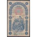 Россия 5 рублей 1898 года, управляющий Плеске, кассир Михеев  (5 rubles  1898 year, Pleske-Micheev) P 3: XF-