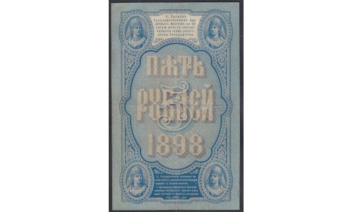 Россия 5 рублей 1898 года, управляющий Плеске, кассир Михеев  (5 rubles  1898 year, Pleske-Micheev) P 3: XF-