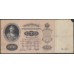 Россия 100 рублей 1898 года, управляющий Тимашев, кассир В.Иванов  (100 rubles  1898 year, Timashev - Ivanov) P 5b: VF