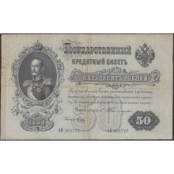 Россия 50 рублей 1899 года, управляющий Тимашев, кассир  Брут, АИ 008082 (50 rubles  1899 year, Timashev-Brut) P 8b: VF