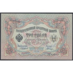 Россия 3 рубля 1905 года, управляющий Коншин, кассир Шагин (3 rubles  1905 year, Konshin - Shagin) P 9b: UNC