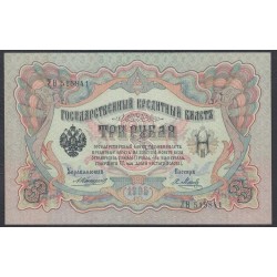 Россия 3 рубля 1905 года, управляющий Коншин, кассир Я. Метц (3 rubles  1905 year, Konshin - Y.Metz) P 9b: UNC