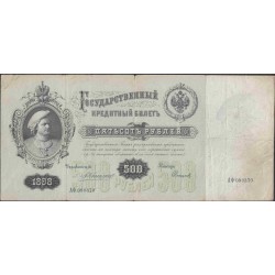 Россия 500 рублей 1898 года, управляющий Коншин, кассир Софронов (500 rubles  1898 year, Konshin - Sofronov) P 6c: VF