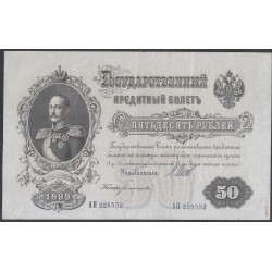 Россия 50 рублей 1898 года, управляющий Шипов, кассир Богатырёв, АП 226552, выпуск Временного Правительства (50 rubles  1898 year, Shipov - Bogatyrev) P 8d: XF