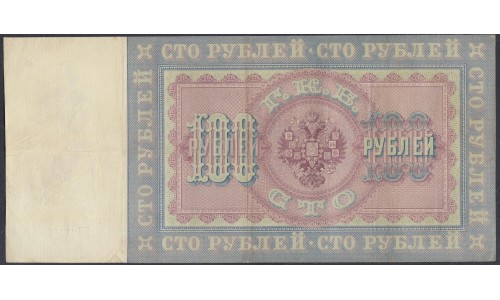 Россия 100 рублей 1898 года, управляющий Тимашев ЕИ 100394, кассир Китаев - нечастый кассир  (100 rubles  1898, Timashev - Kitaev) P 5b: VF/XF