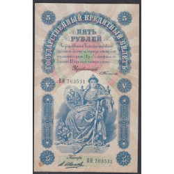 Россия 5 рублей 1898 года, управляющий Тимашев, кассир  В. Иванов (5 rubles  1898 year, Timashev-V. Ivanov) P 3: XF-