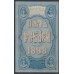 Россия 5 рублей 1898 года, управляющий Тимашев, кассир  В. Иванов (5 rubles  1898 year, Timashev-V. Ivanov) P 3: XF-