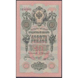 Россия 10 рублей 1909 года, управляющий Коншин, кассир Сафронов (10 rubles  1905 year, Konshin-Safronov) P 11b: UNC