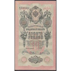 Россия 10 рублей 1909 года, управляющий Шипов, кассир Гусев, Временное правительство (10 rubles  1909 year, Shipov-Gusev) P 11c: UNC