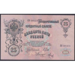 Россия 25 рублей 1909 года, управляющий Шипов, кассир Метц, Советское Правительство (25 rubles 1909 year, Shipov-Metz) P 12b: UNC--