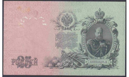 Россия 25 рублей 1909 года, управляющий Шипов, кассир Метц, Советское Правительство (25 rubles 1909 year, Shipov-Metz) P 12b: UNC--