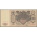 Россия 100 рублей 1910 года, управляющий Коншин, кассир Наумов (100 rubles  1910 year, Konshin-Naumov) P 13а: VF/XF