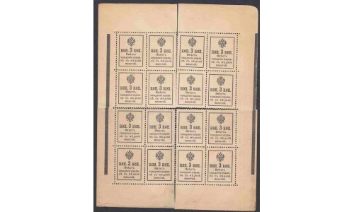  Россия 3 копейки 1916 года, второй выпуск, 4 квартблока (3 kopeks  1916 year, second issue) P 20: UNC