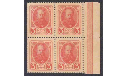  Россия 3 копейки 1916 года, второй выпуск,  квартблок (3 kopeks  1916 year, second issue) P 20: UNC