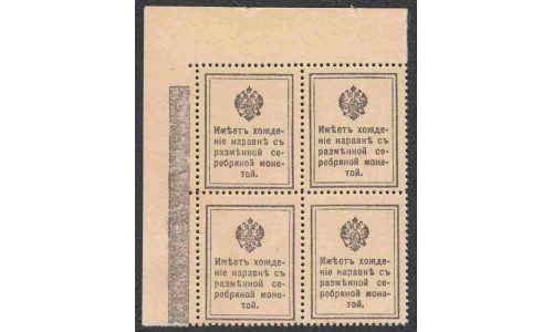 Россия 20 копеек 1915 года, первый выпуск, угловой квартблок (20 kopeks  1915 year, thirst issue) P 23: UNC