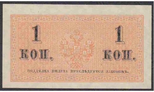 Россия 1 копейка 1915-17 года (1 kopek  1915-17 year) P 24: UNC