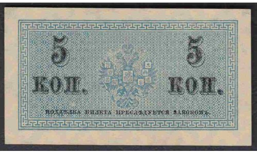 Россия 5 копеек 1915-17 года (5 kopeks  1915-17 year) P 27: UNC