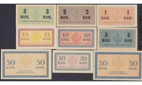 Россия, полный комплект казначейских билетов от 1 копейки до 50 копеек 1915-17 года (1-50 kopeks  1915-17 year) P 24-31: UNC