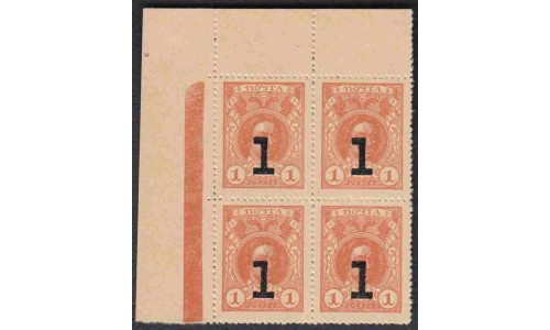 Россия 1 копейка 1917 года, четвёртый выпуск, угловой квартблок (1 kopek  1917 year, fourth issue) P 32: UNC
