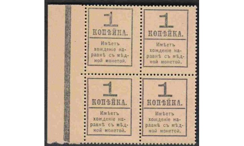 Россия 1 копейка 1917 года, четвёртый выпуск,  квартблок (1 kopek  1917 year, fourth issue) P 32: UNC