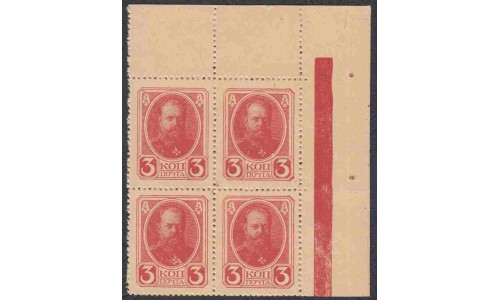 Россия 3 копейки 1917 года, четвёртый выпуск, угловой квартблок (3 kopeks  1917 year, fourth issue) P 34: UNC