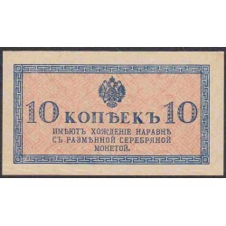 Россия 10 копеек 1915-17 года (10 kopeks  1915-17 year) P 28: UNC