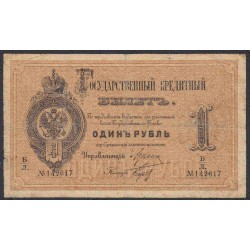 Россия 1 рубль 1886 года, управляющий Ламанский, кассир Карпов (1 ruble 1886 year, Lamanskiy, Karpov) P A41: VF