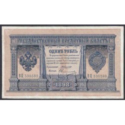 Россия 1 рубль 1898 года, управляющий Коншин, кассир Овчинников, Предмет в Хрусте! (1 ruble 1898 year, Konshin-Ovchinnikov) P 1c: VF/XF