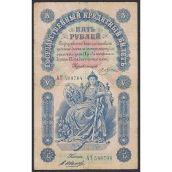 Россия 5 рублей 1898 года, управляющий Плеске, кассир В.Иванов  (5 rubles  1898 year, Pleske - V. Ivanov) P 3: VF+++