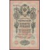 Россия 10 рублей 1909 года, управляющий Тимашев, кассир Шмидт (10 rubles  1905 year, Timashev-Shmidt) P 11a: XF