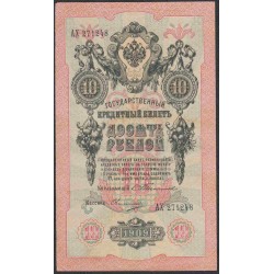 Россия 10 рублей 1909 года, управляющий Тимашев, кассир Овчинников (10 rubles  1905 year, Timashev-Овчинников) P 11a: XF