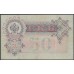Россия 50 рублей 1899 года, управляющий Коншин, кассир Морозов (50 rubles  1899 year, Konshin-Morozov) P 8c: VF/XF-