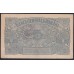 Румыния 5 лей ND (1917). С Печатью (ROMANIA 5 lei ND (1917) With a seal) P M5: XF