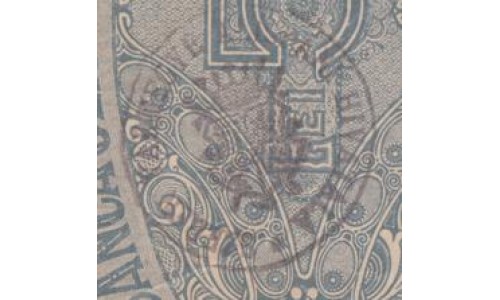 Румыния 5 лей ND (1917). С Печатью (ROMANIA 5 lei ND (1917) With a seal) P M5: XF