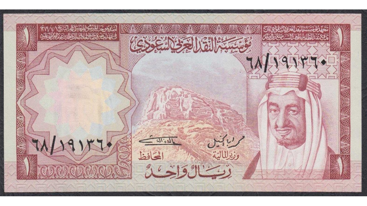 Реал саудовской аравии к рублю. Саудовская Аравия 1 риал 1983. Валюта Саудовской Аравии. Саудовский риал фото. Деньги саудовский риал.