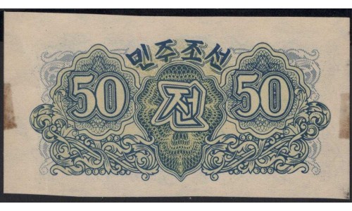 Северная Корея 50 чон 1947 год (North Korea 50 chon 1947 year) P 7a : aUnc\Unc