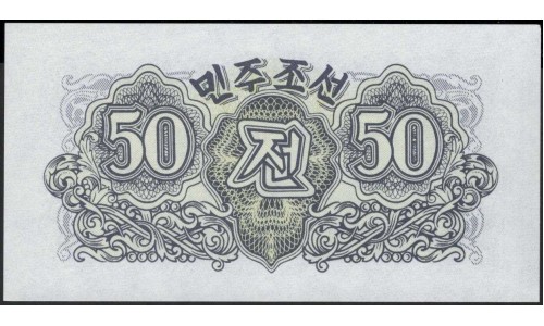 Северная Корея 50 чон 1947 год (North Korea 50 chon 1947 year) P 7b : Unc