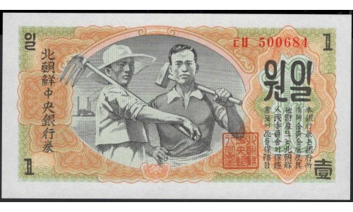 Северная Корея 1 вон 1947 год (North Korea 1 won 1947 year) P 8b : Unc