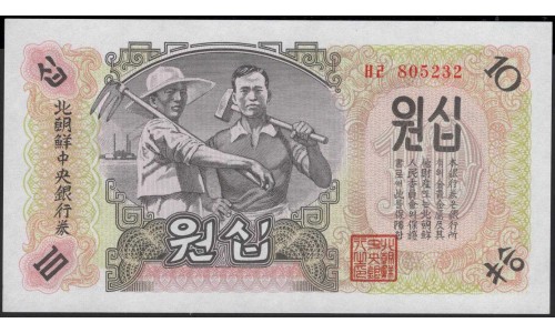 Северная Корея 10 вон 1947 год (North Korea 10 won 1947 year) P 10Ab : Unc
