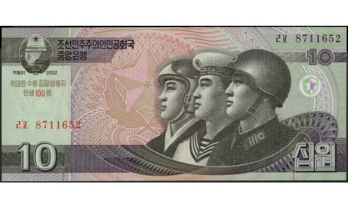 Северная Корея 10 вон 2002 (2012) год (North Korea 10 won 2002 (2012) year) P CS10 : Unc