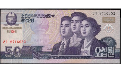 Северная Корея 50 вон 2002 (2012) год (North Korea 50 won 2002 (2012) year) P CS11 : Unc