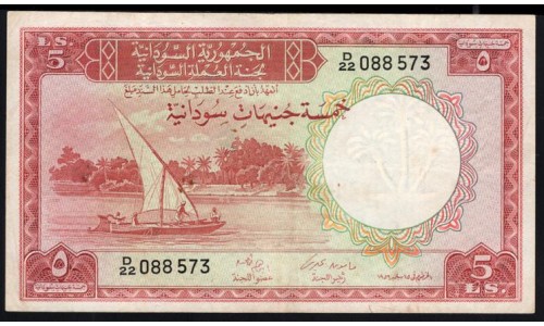 Судан 5 фунтов (1956) РЕДКИЕ (SUDAN 5 pounds (1956)) P 4: XF