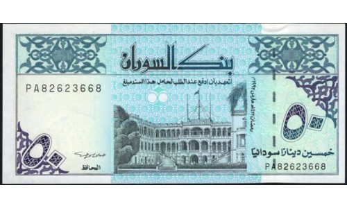 Судан 50 динар 1992 (SUDAN 50 dinars 1992) P 54d(3) : UNC