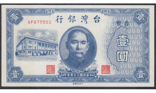 Тайвань 1 юань 1946 год (Taiwan 1 yuan 1946) P 1935: UNC