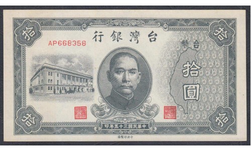 Тайвань 10 юаней 1946 год (Taiwan 10 yuan 1946) P 1937: UNC