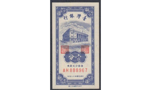 Тайвань 1 цент 1954 год (Taiwan 1 cent 1954) P 1963: UNC