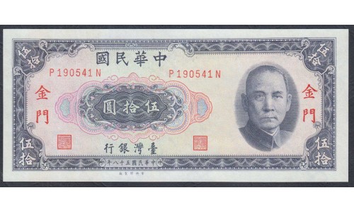 Тайвань 50 юаней 1969 год (Taiwan 50 yuan 1969 year) PR 111: UNC