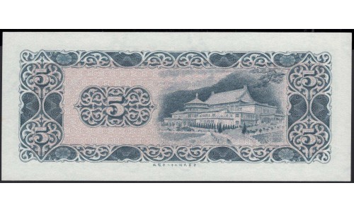 Тайвань 5 юаней 1969 год (Taiwan 5 yuans 1969 year) P 1978:Unc